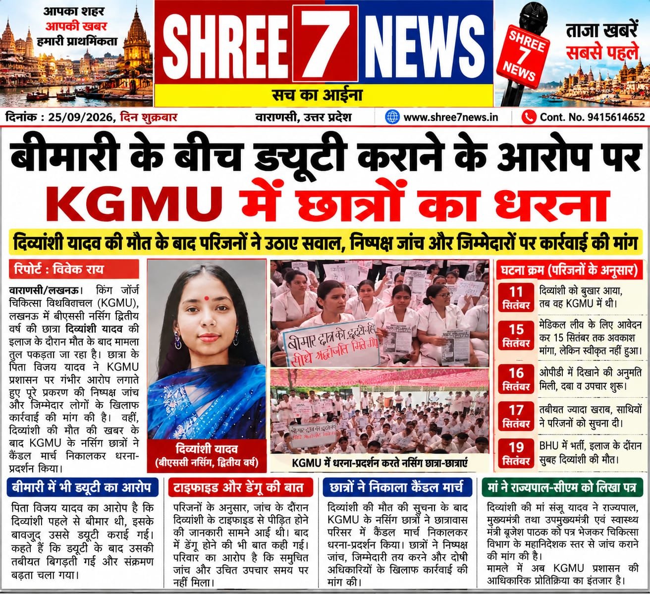 बीमारी के बीच ड्यूटी कराने के आरोप पर KGMU में छात्रों का धरना