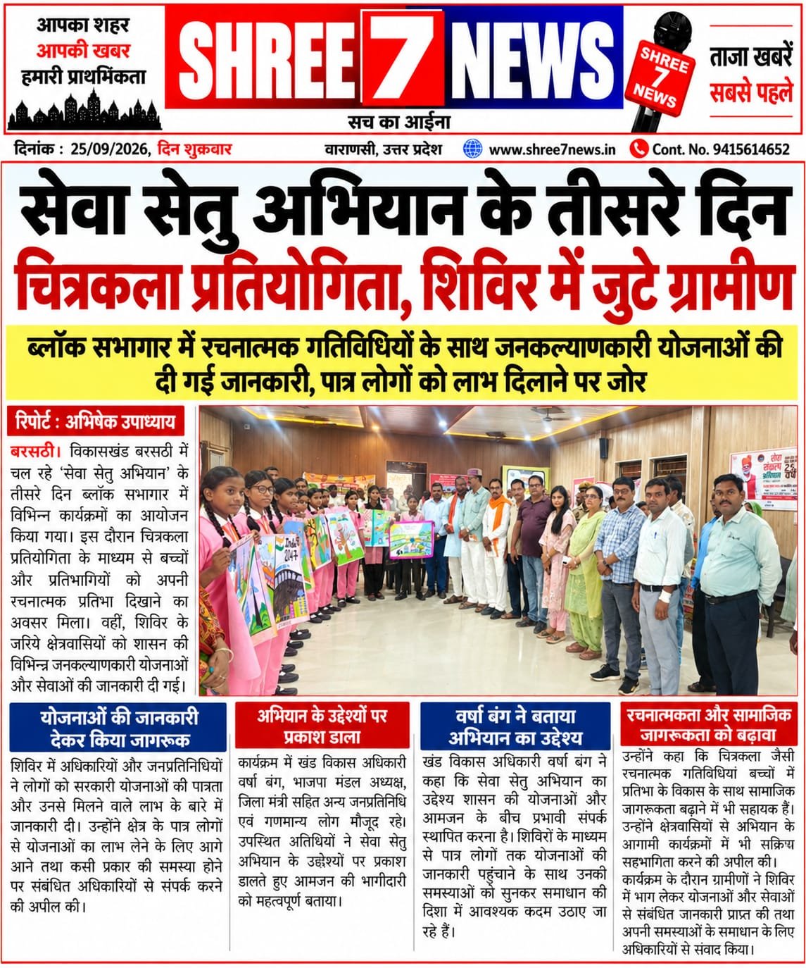 सेवा सेतु अभियान के तीसरे दिन चित्रकला प्रतियोगिता, शिविर में जुटे ग्रामीण