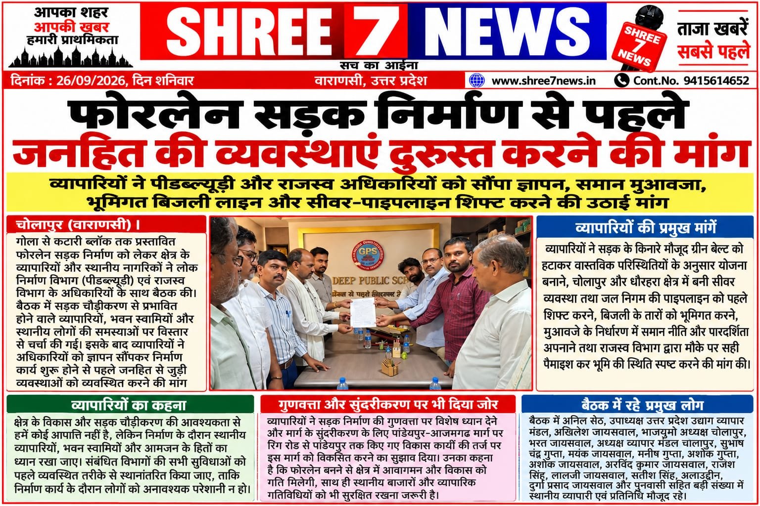 फोरलेन सड़क निर्माण से पहले जनहित की व्यवस्थाएं दुरुस्त करने की मांग