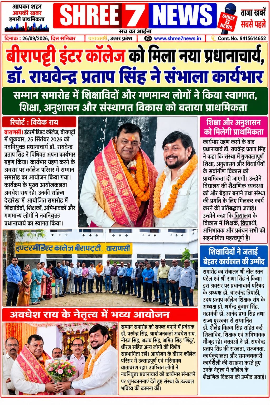बीरापट्टी इंटर कॉलेज को मिला नया प्रधानाचार्य, डॉ. राघवेन्द्र प्रताप सिंह ने संभाला कार्यभार