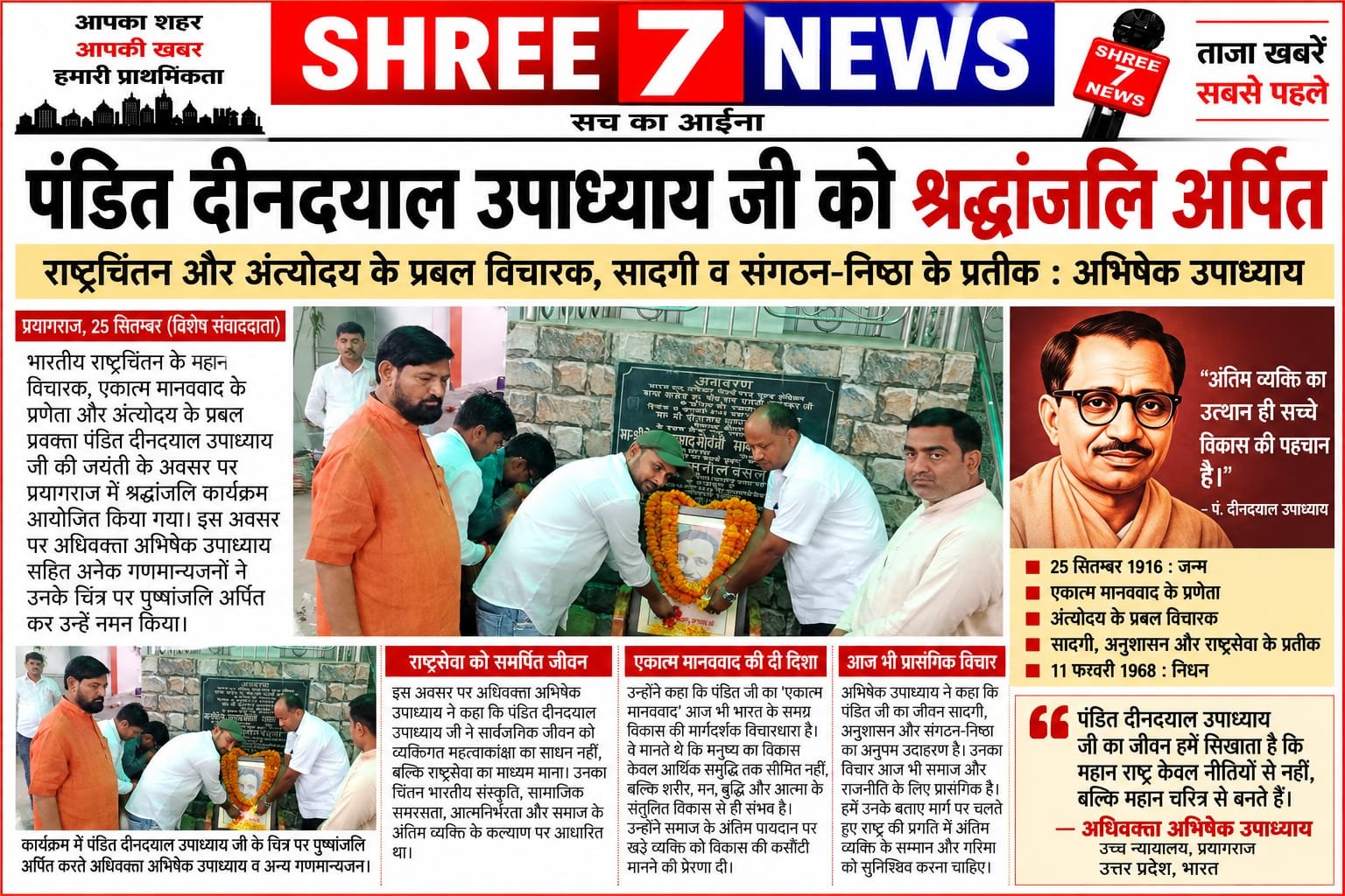पंडित दीनदयाल उपाध्याय : राष्ट्रचिंतन और अंत्योदय के प्रबल विचारक