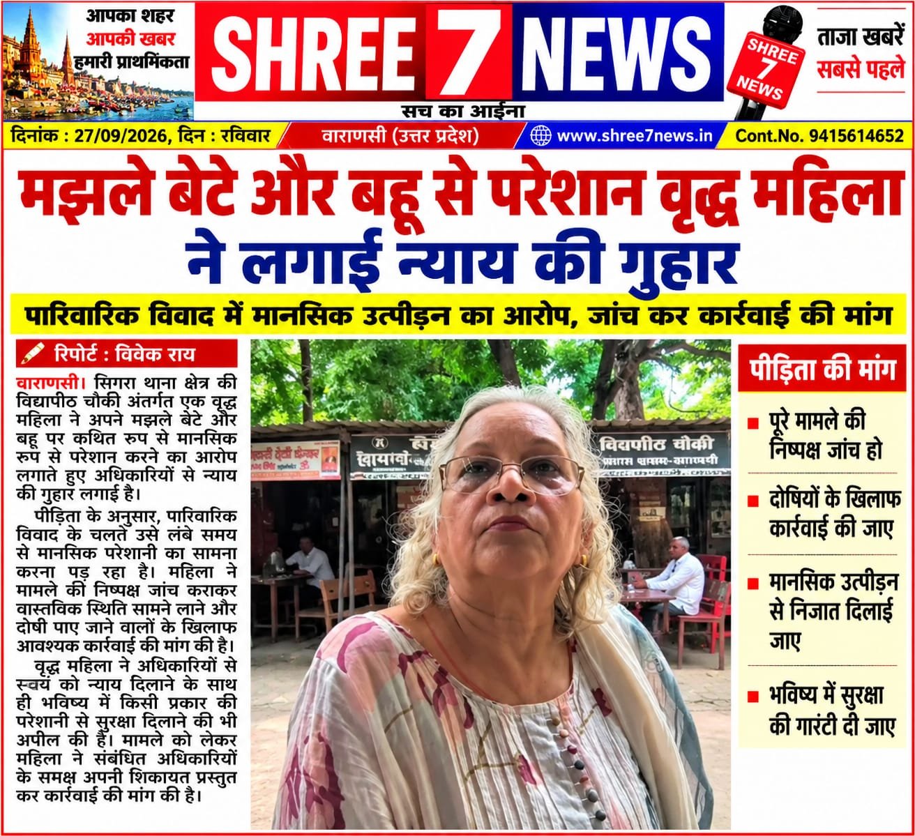 मझले बेटे और बहू से परेशान वृद्ध महिला ने लगाई न्याय की गुहार