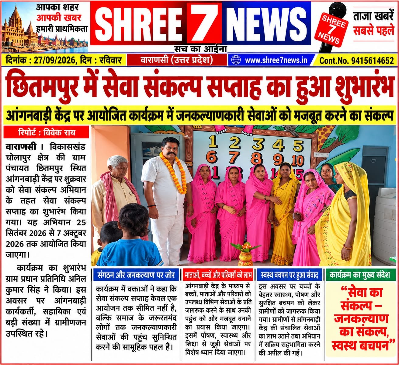छितमपुर में सेवा संकल्प सप्ताह का हुआ शुभारंभ