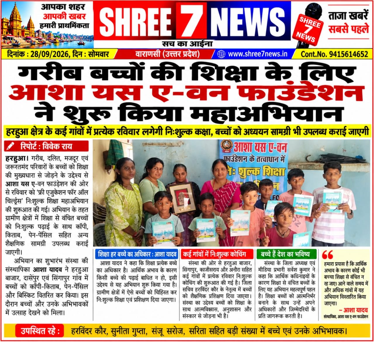 गरीब बच्चों की शिक्षा के लिए आशा यस ए-वन फाउंडेशन ने शुरू किया महाअभियान