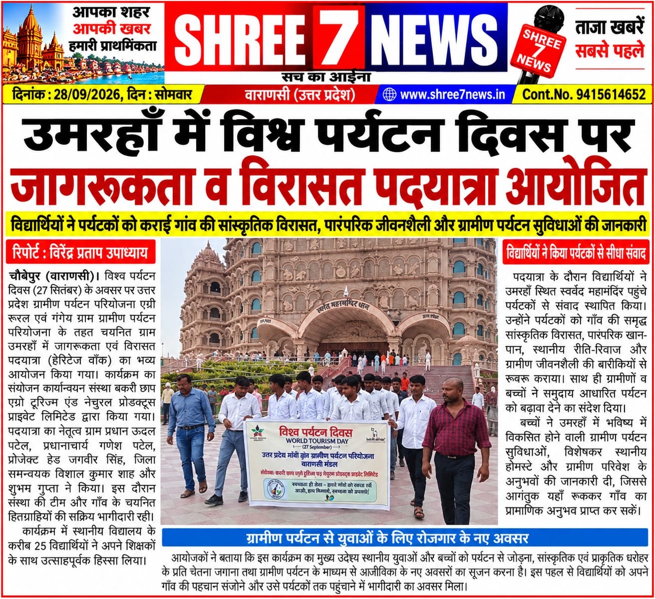 उमरहाँ में विश्व पर्यटन दिवस पर निकली विरासत पदयात्रा