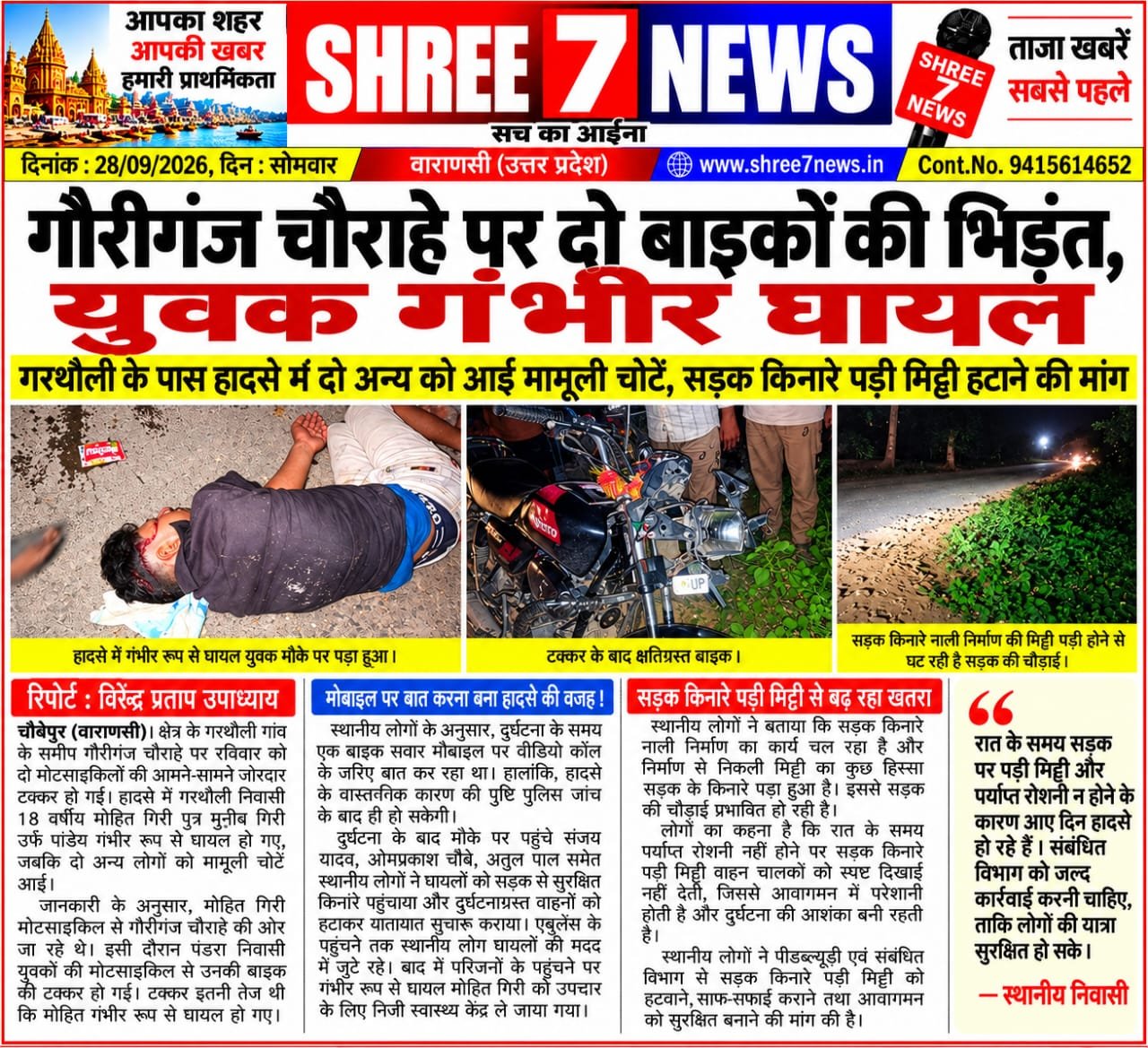 गौरीगंज चौराहे पर दो बाइकों की भिड़ंत, युवक गंभीर घायल