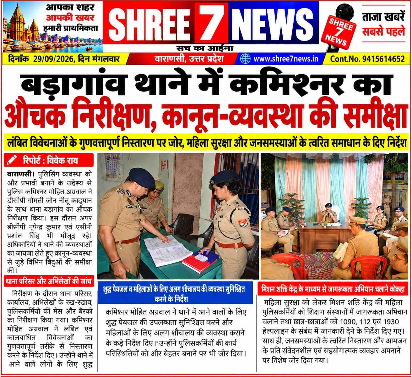 बड़ागांव थाने में कमिश्नर का औचक निरीक्षण, कानून-व्यवस्था की समीक्षा