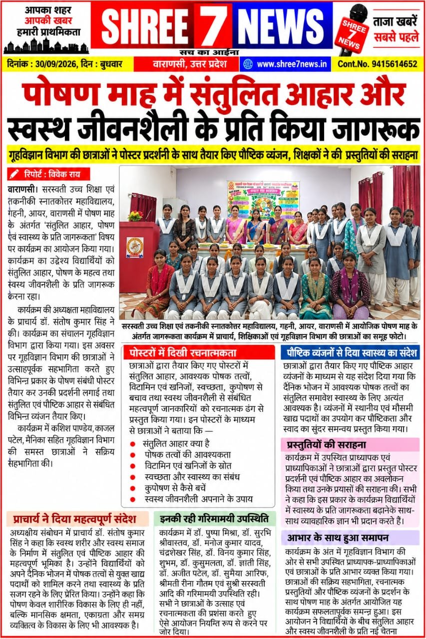 पोषण माह में संतुलित आहार और स्वस्थ जीवनशैली के प्रति किया जागरूक