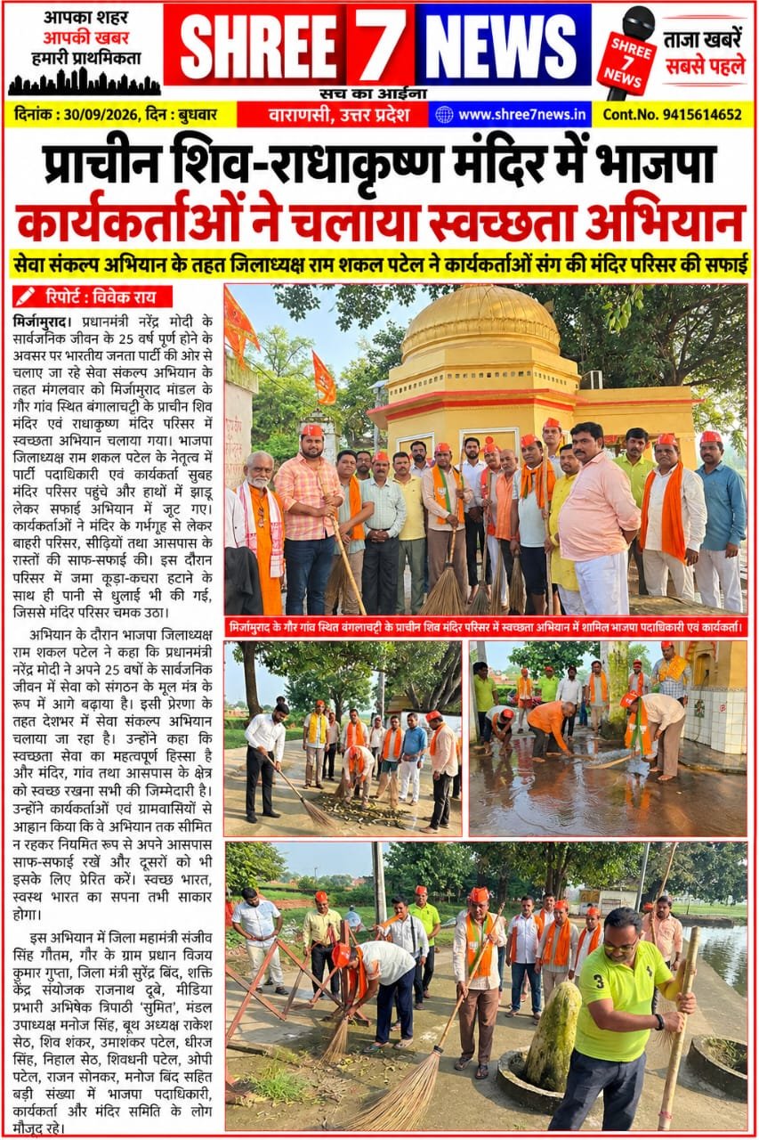प्राचीन शिव-राधाकृष्ण मंदिर में भाजपा कार्यकर्ताओं ने चलाया स्वच्छता अभियान