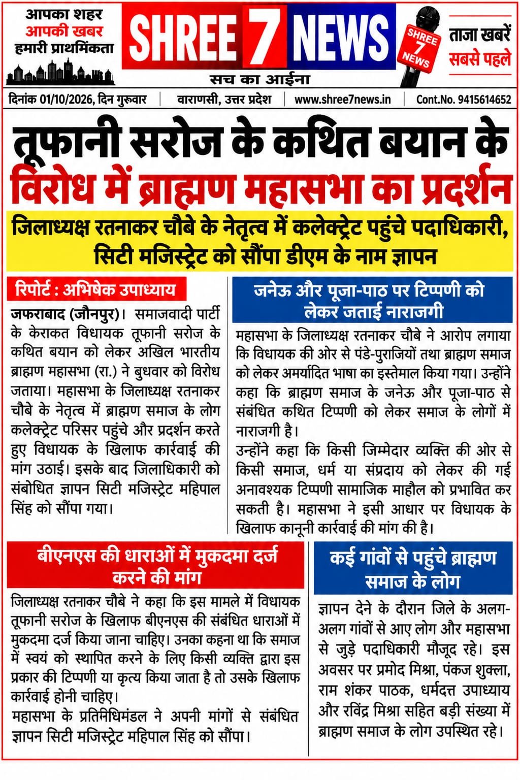 तूफानी सरोज के कथित बयान के विरोध में ब्राह्मण महासभा का प्रदर्शन