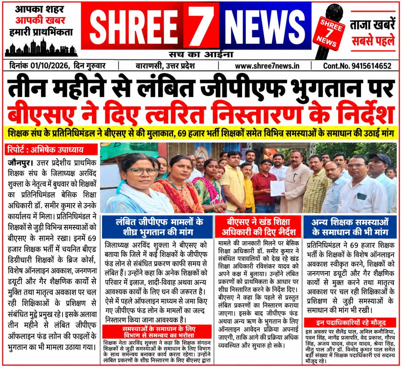 तीन महीने से लंबित जीपीएफ भुगतान पर बीएसए ने दिए त्वरित निस्तारण के निर्देश