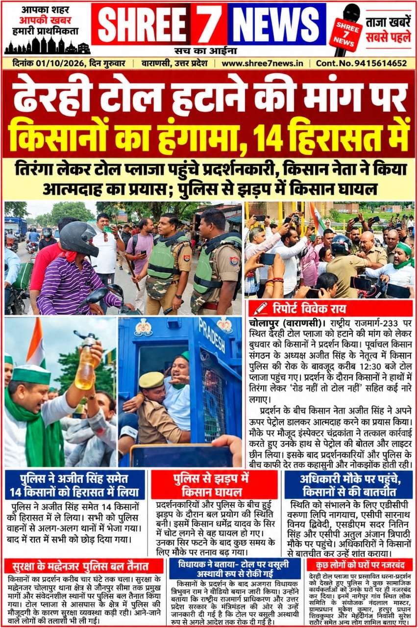 ढेरही टोल हटाने की मांग पर किसानों का हंगामा, 14 हिरासत में