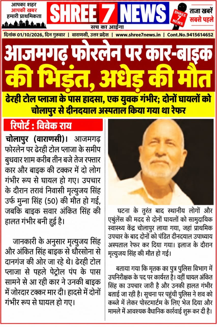 आजमगढ़ फोरलेन पर कार-बाइक की भिड़ंत, अधेड़ की मौत