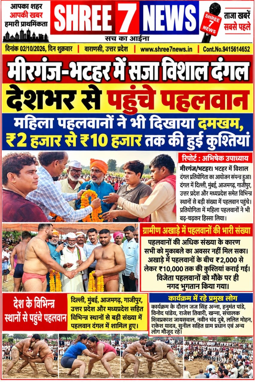 मीरगंज-भटहर में सजा विशाल दंगल, देशभर से पहुंचे पहलवान