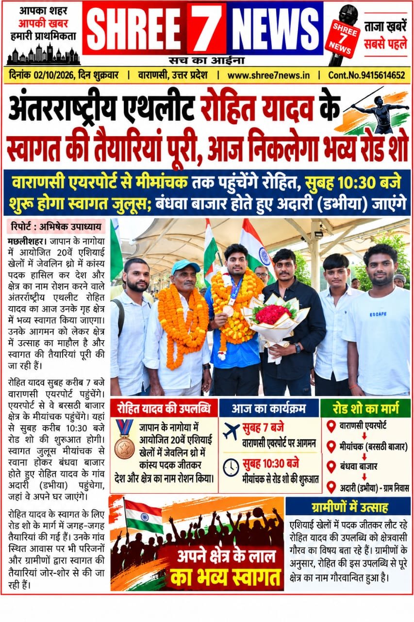 अंतरराष्ट्रीय एथलीट रोहित यादव के स्वागत की तैयारियां पूरी, आज निकलेगा भव्य रोड शो