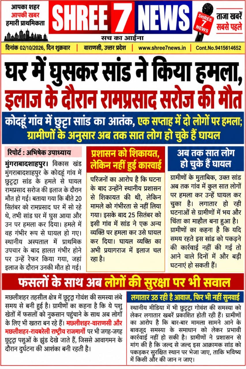 घर में घुसकर सांड ने किया हमला, इलाज के दौरान रामप्रसाद सरोज की मौत