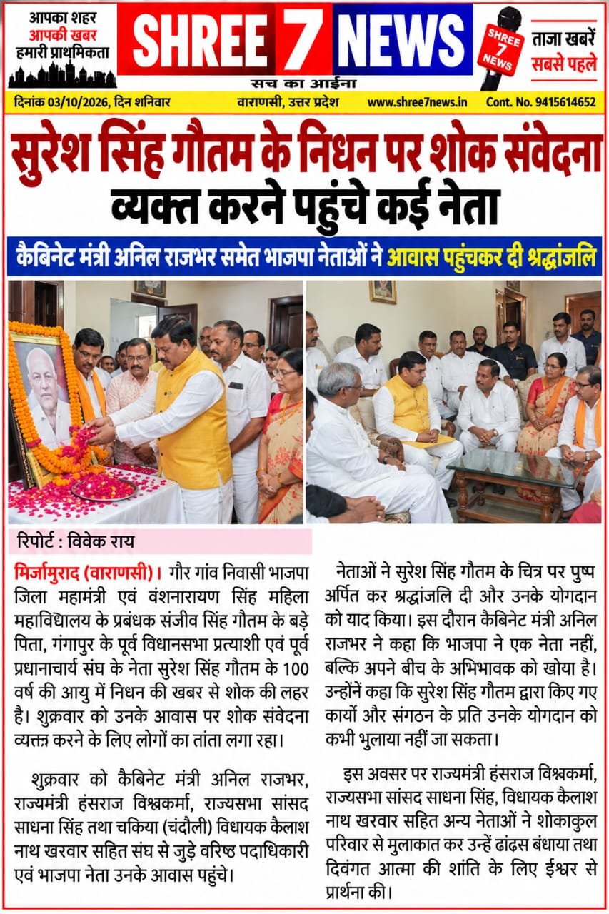सुरेश सिंह गौतम के निधन पर शोक संवेदना व्यक्त करने पहुंचे कई नेता