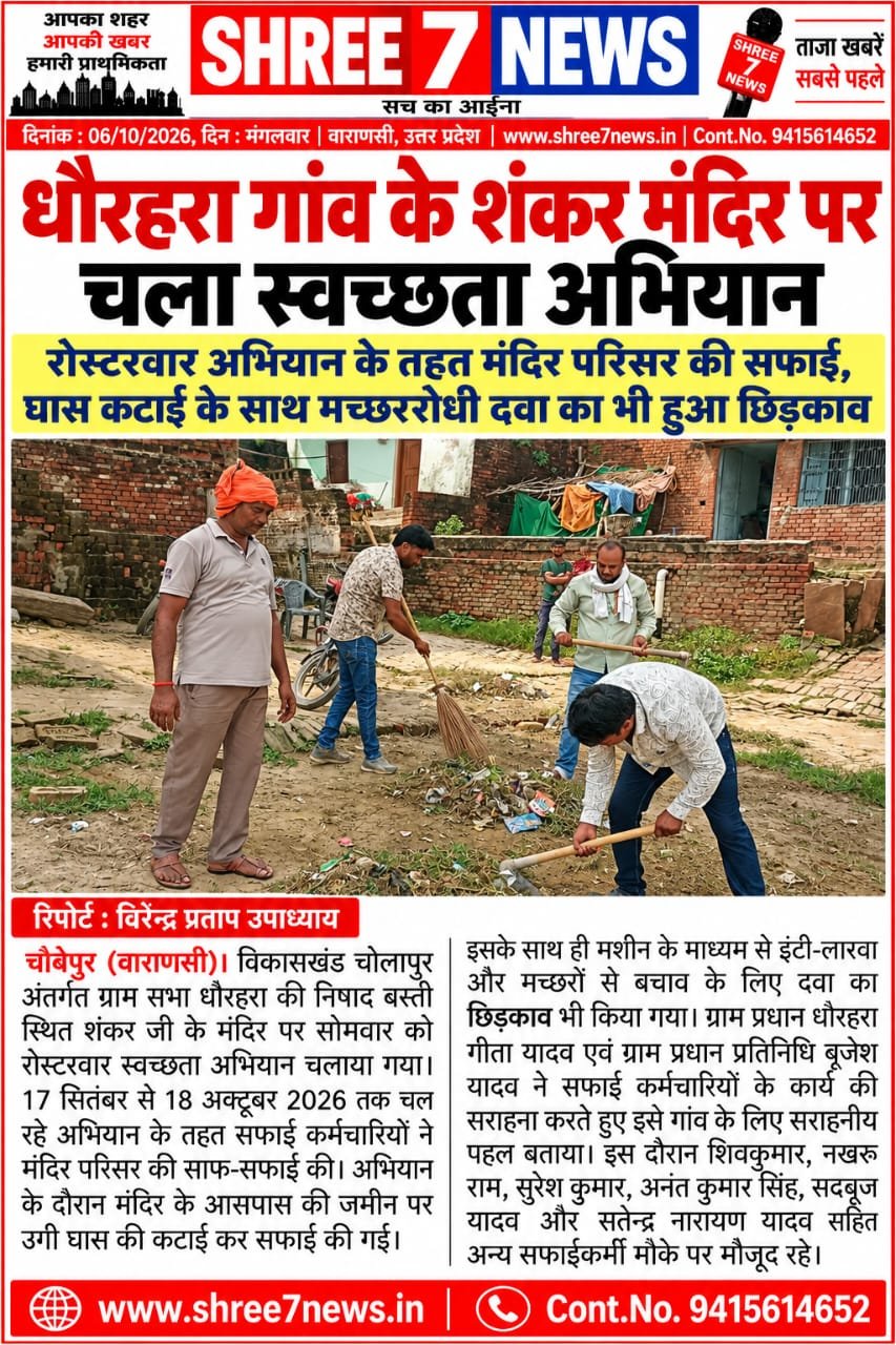 धौरहरा गांव के शंकर मंदिर पर चला स्वच्छता अभियान