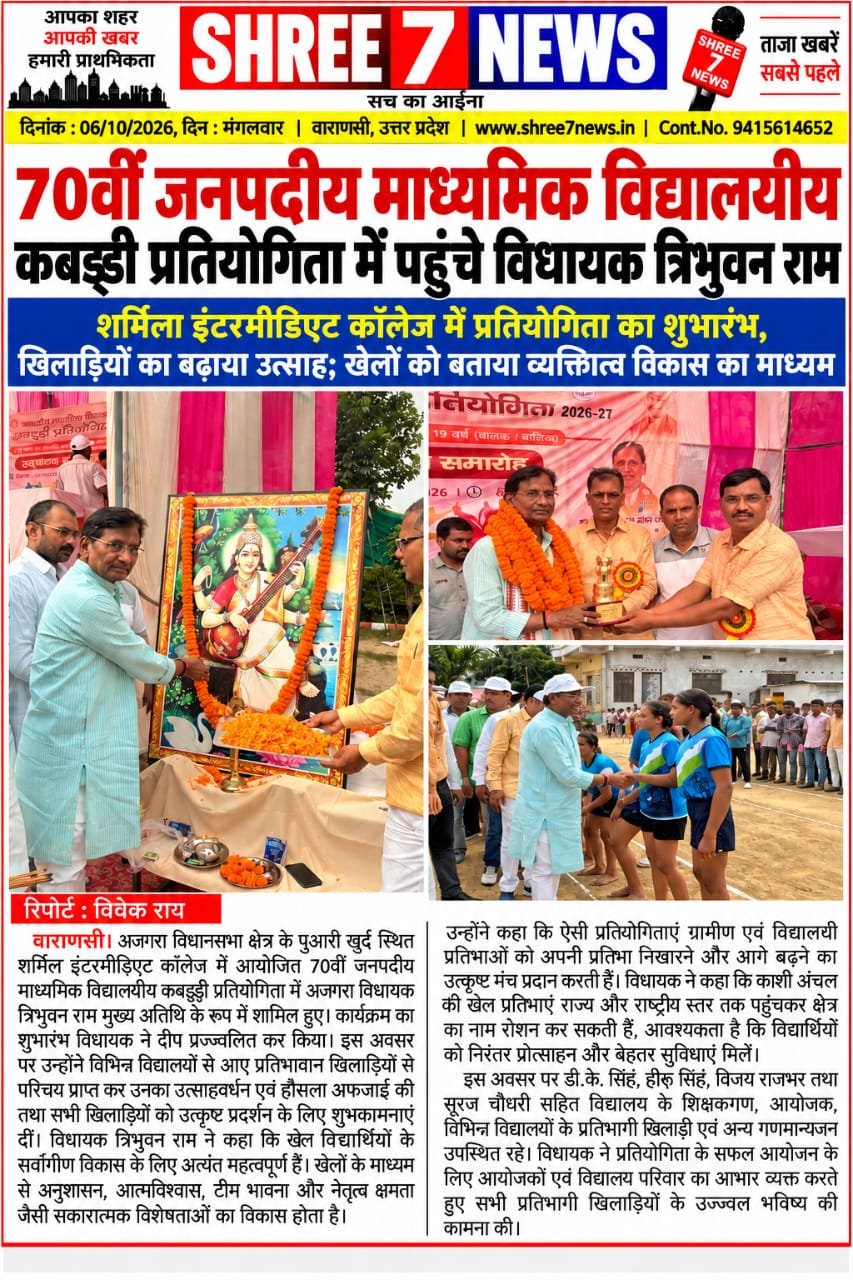 70वीं जनपदीय माध्यमिक विद्यालयीय कबड्डी प्रतियोगिता में पहुंचे विधायक त्रिभुवन राम