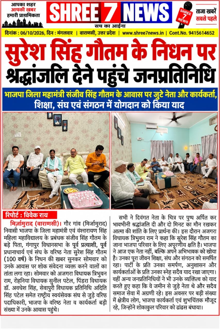 सुरेश सिंह गौतम के निधन पर श्रद्धांजलि देने पहुंचे जनप्रतिनिधि