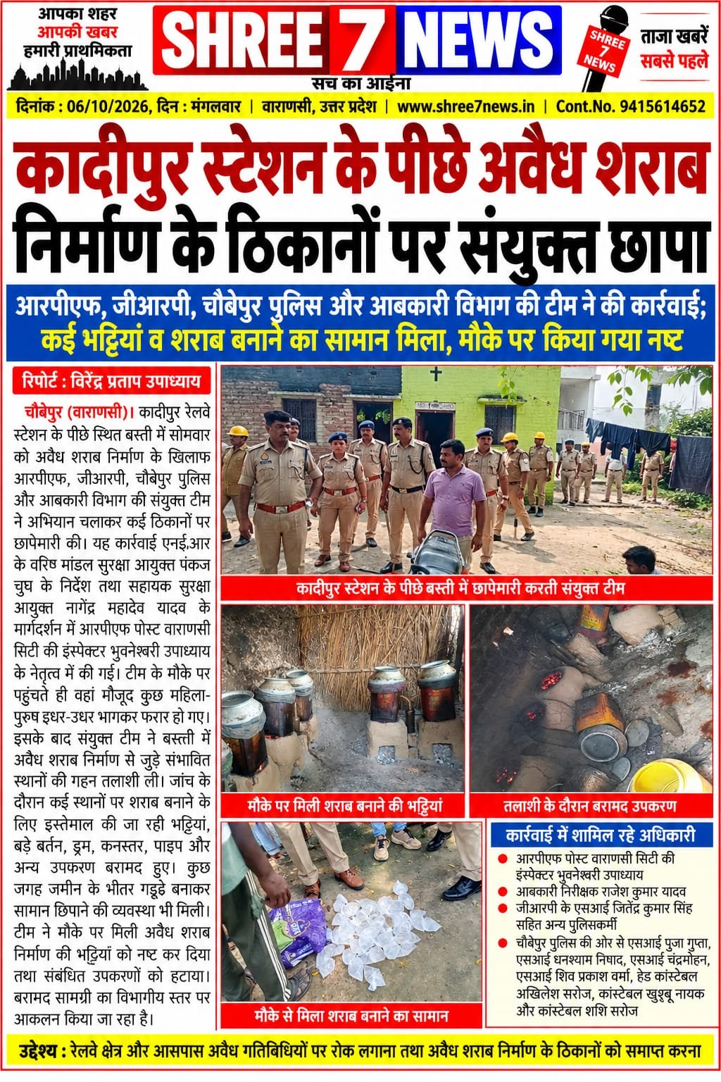 कादीपुर स्टेशन के पीछे अवैध शराब निर्माण के ठिकानों पर संयुक्त छापा