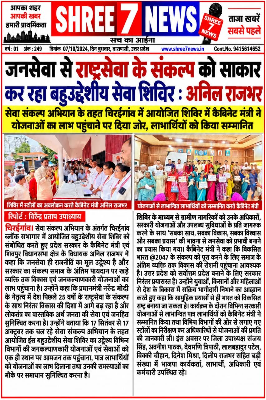 जनसेवा से राष्ट्रसेवा के संकल्प को साकार कर रहा बहुउद्देशीय सेवा शिविर : अनिल राजभर
