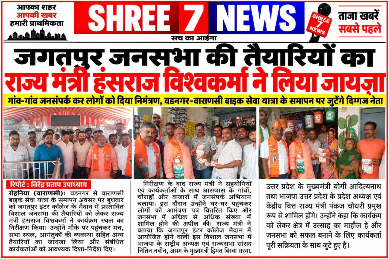 जगतपुर जनसभा की तैयारियों का राज्य मंत्री हंसराज विश्वकर्मा ने लिया जायजा