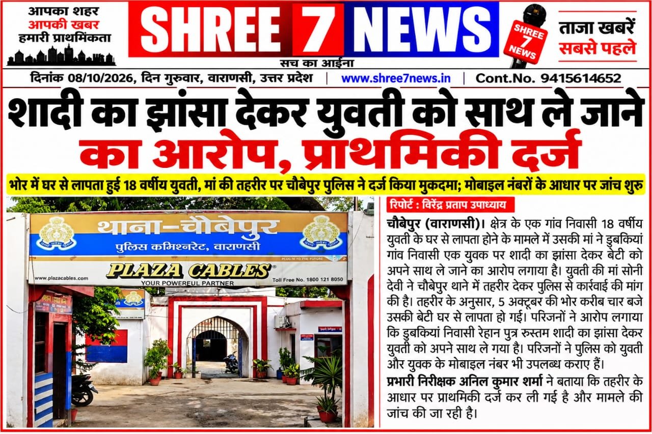शादी का झांसा देकर युवती को साथ ले जाने का आरोप, प्राथमिकी दर्ज