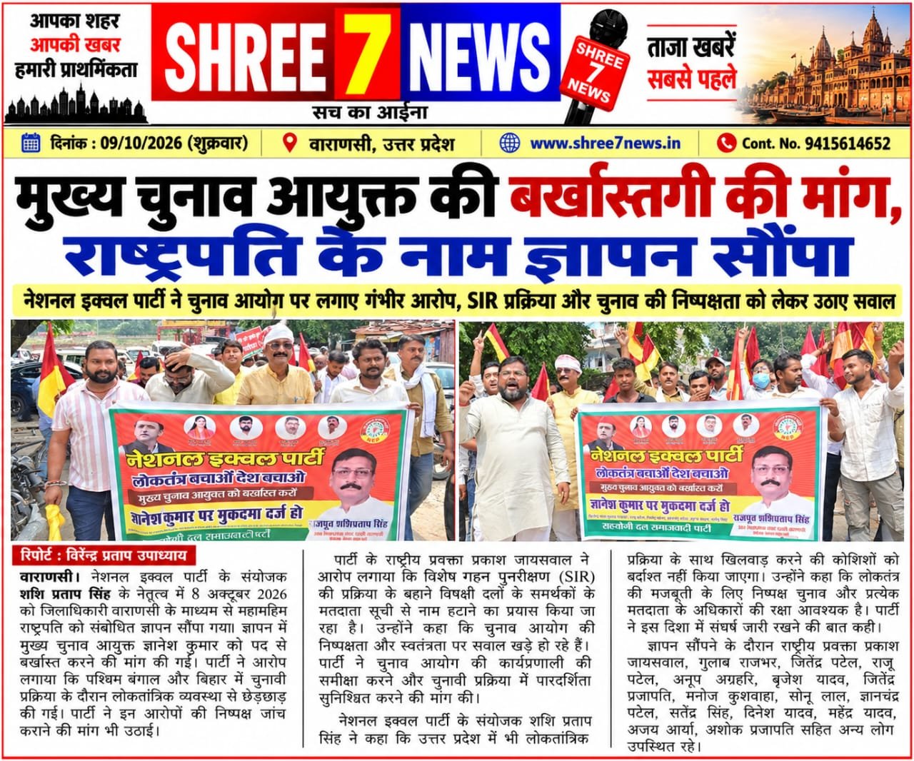 मुख्य चुनाव आयुक्त की बर्खास्तगी की मांग, राष्ट्रपति के नाम ज्ञापन सौंपा