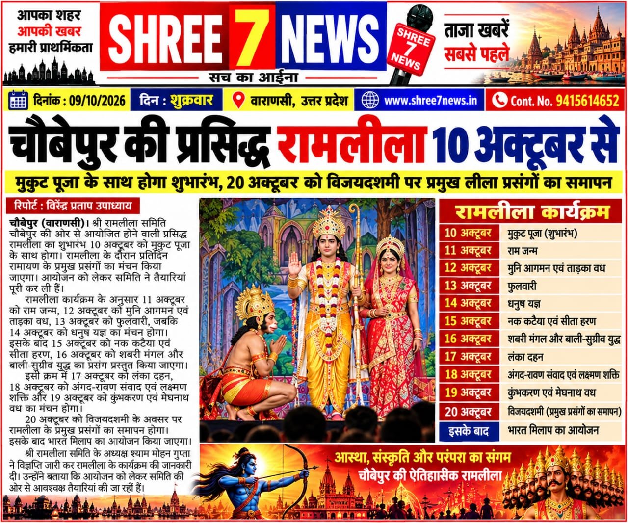 चौबेपुर की प्रसिद्ध रामलीला 10 अक्टूबर से