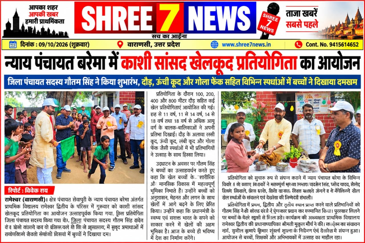 न्याय पंचायत बरेमा में काशी सांसद खेलकूद प्रतियोगिता का आयोजन