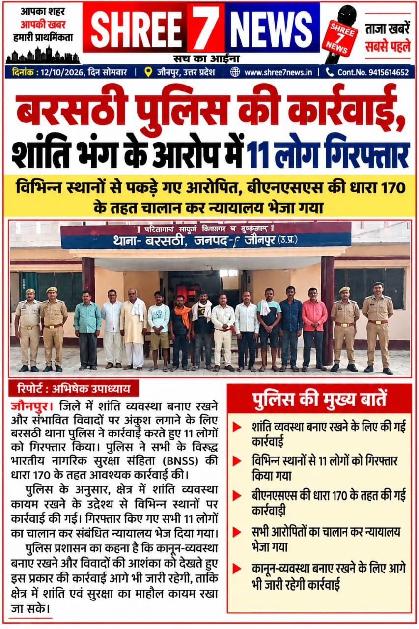 बरसठी पुलिस की कार्रवाई, शांति भंग के आरोप में 11 लोग गिरफ्तार