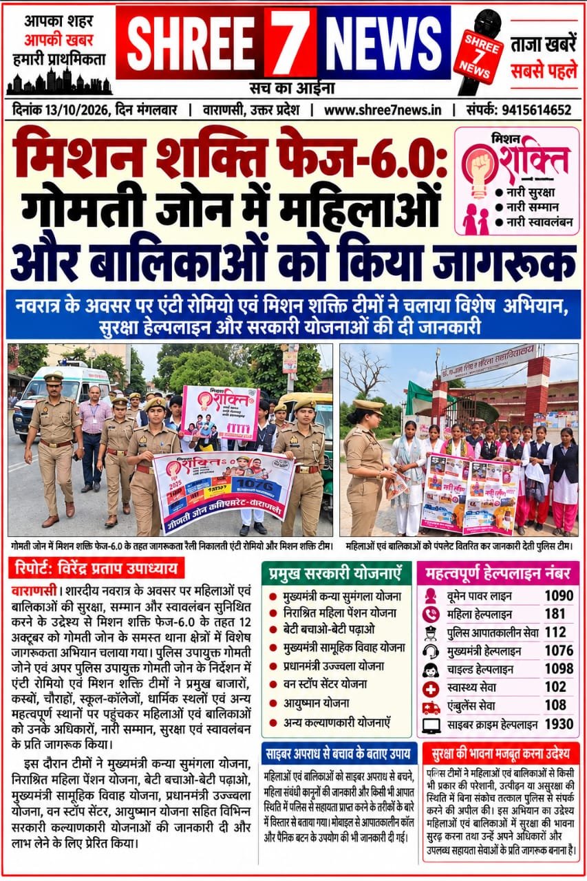 मिशन शक्ति फेज-6.0: गोमती जोन में महिलाओं और बालिकाओं को किया जागरूक