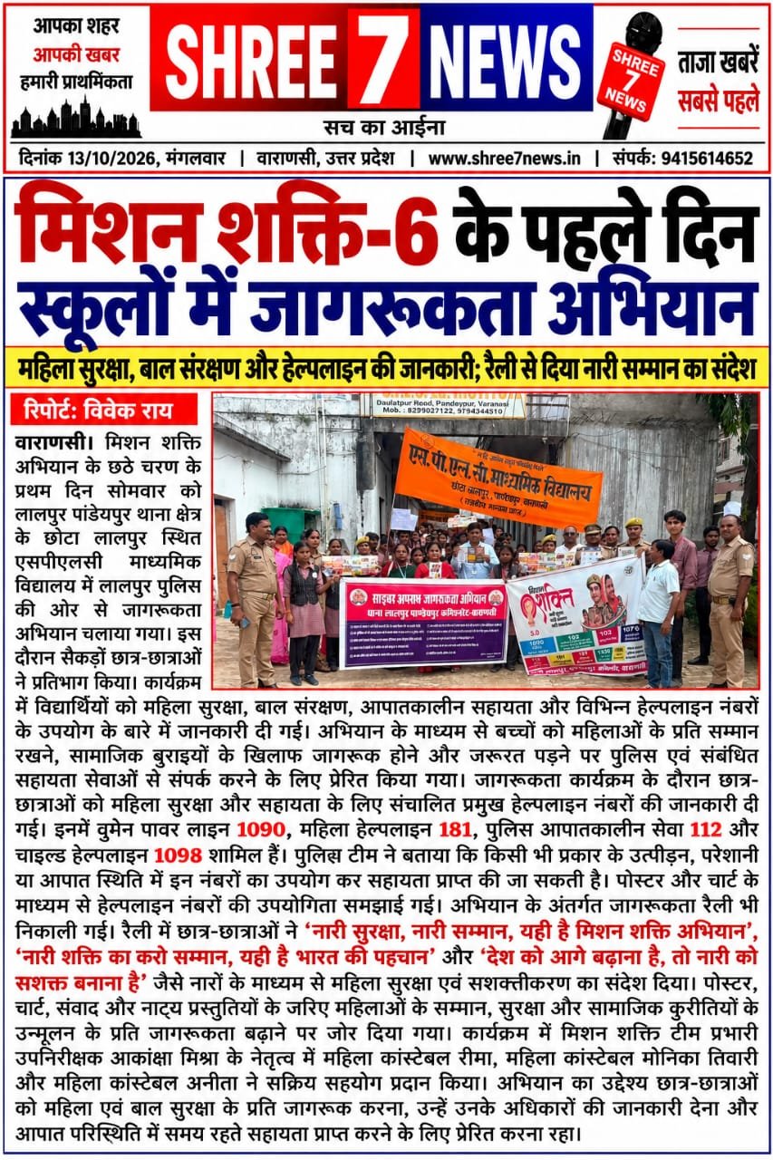 मिशन शक्ति-6 के पहले दिन स्कूलों में जागरूकता अभियान, छात्र-छात्राओं को किया जागरूक