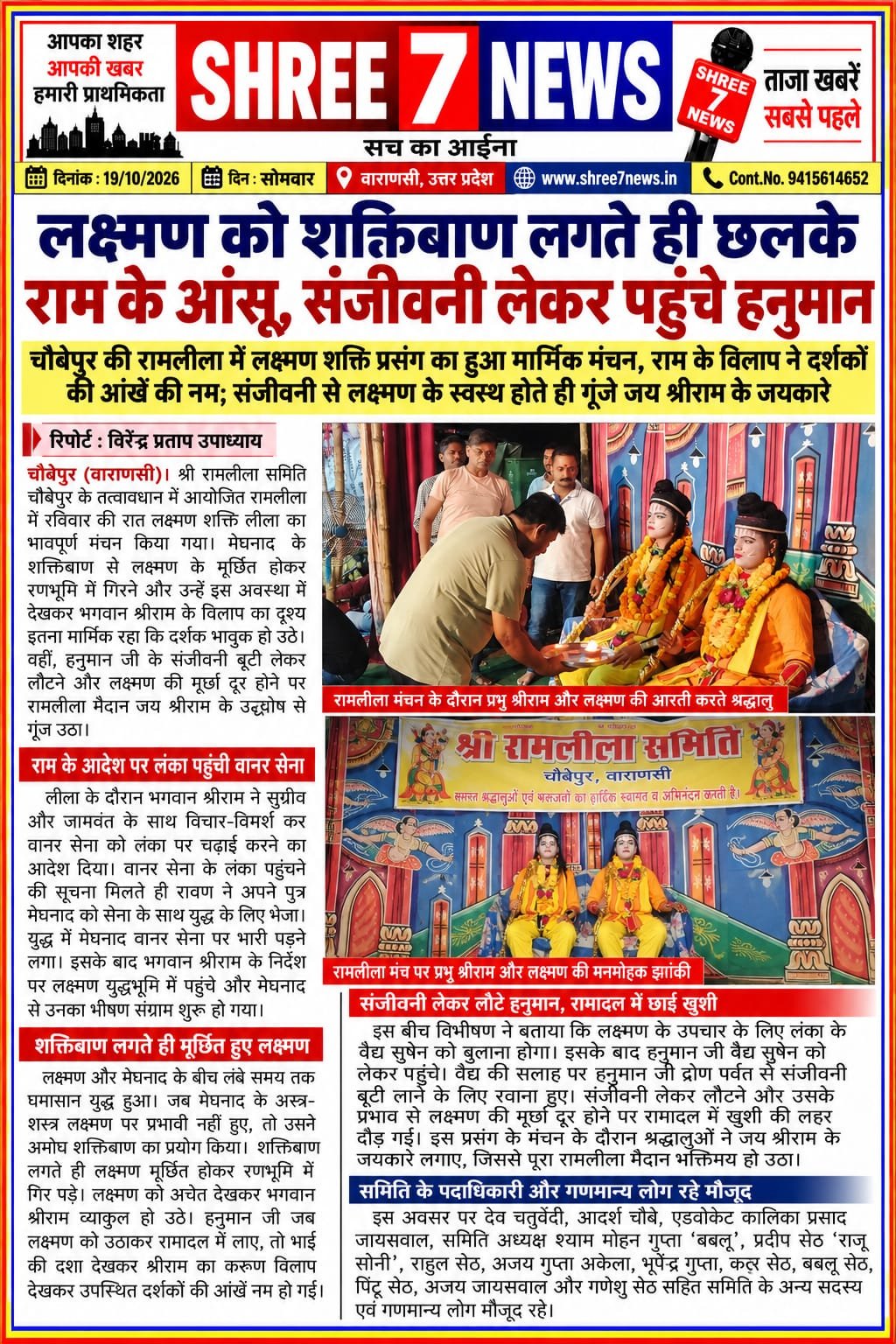 लक्ष्मण को शक्तिबाण लगते ही भावुक हुए प्रभु श्रीराम, संजीवनी लेकर पहुंचे हनुमान