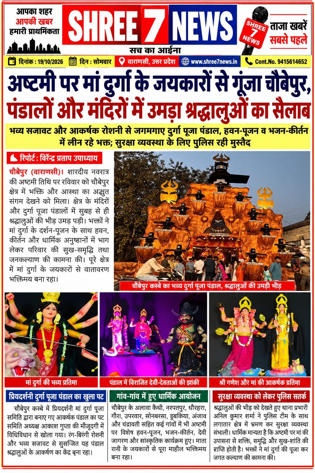 अष्टमी पर मां दुर्गा के जयकारों से गूंजा चौबेपुर, पंडालों और मंदिरों में उमड़ा श्रद्धालुओं का सैलाब