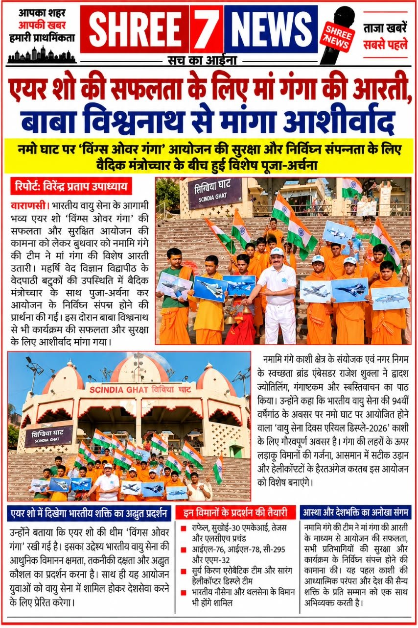 एयर शो की सफलता के लिए मां गंगा की आरती, बाबा विश्वनाथ से मांगा आशीर्वाद