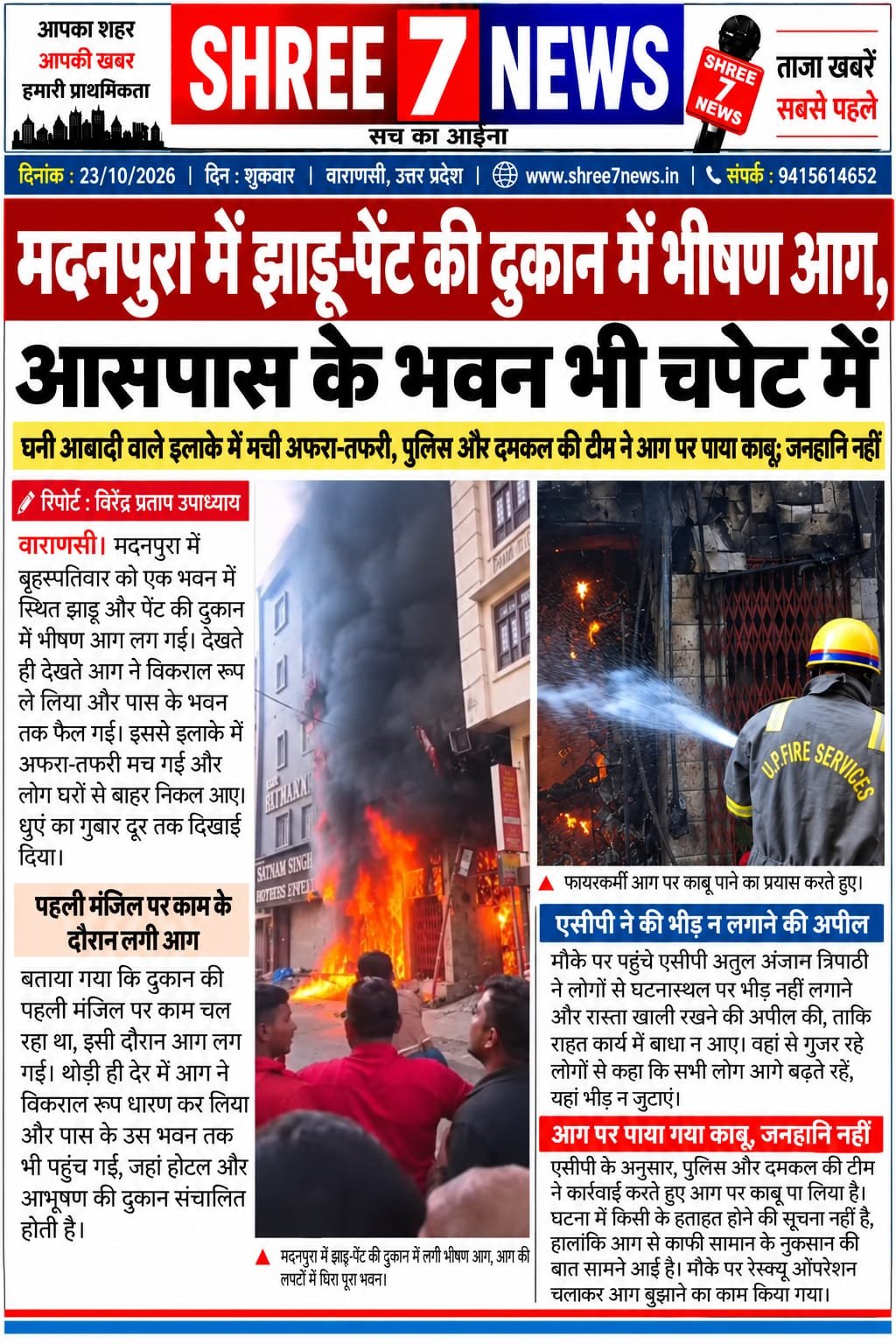 मदनपुरा में झाड़ू-पेंट की दुकान में भीषण आग, आसपास के भवन भी चपेट में