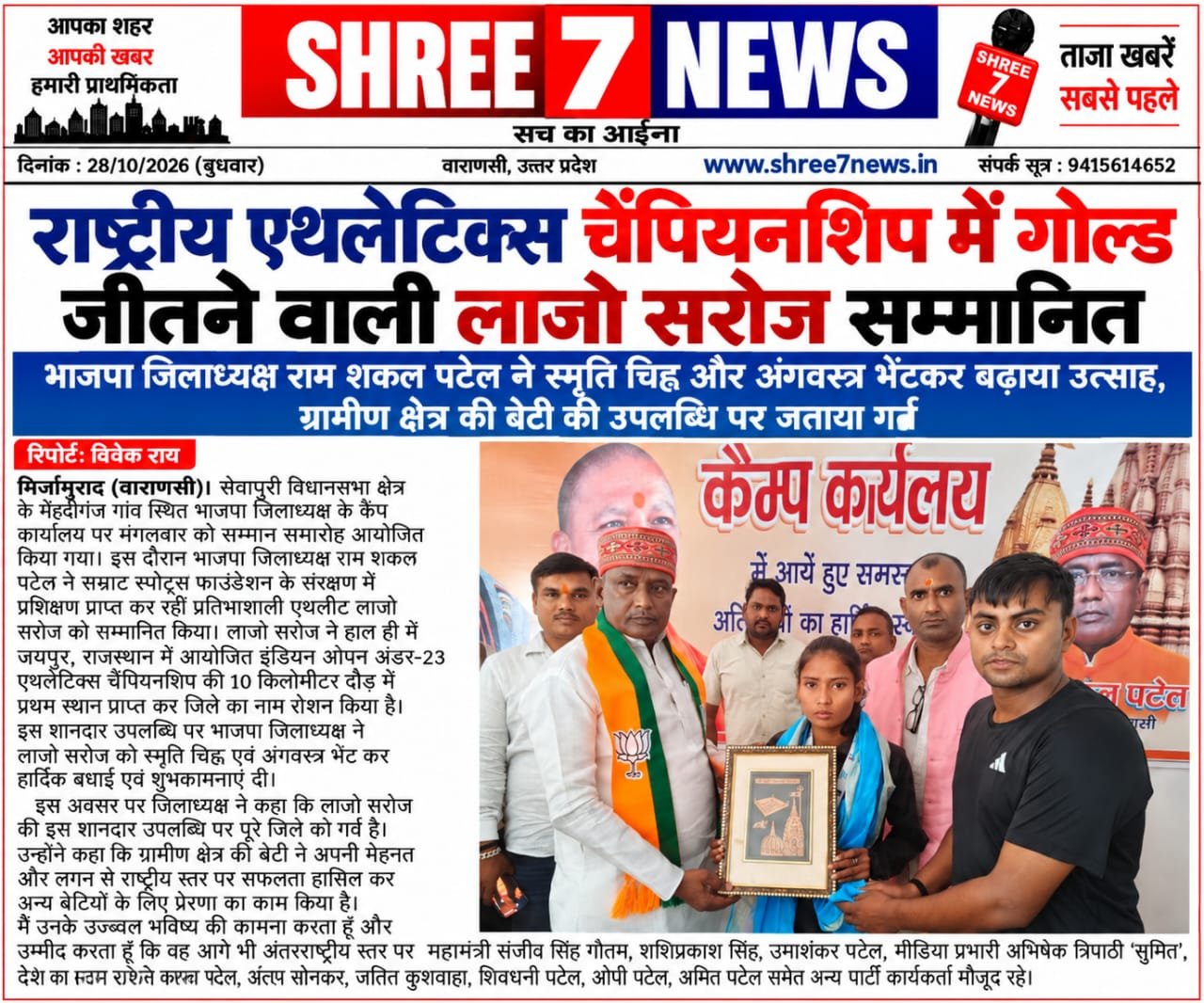 राष्ट्रीय एथलेटिक्स चैंपियनशिप में गोल्ड जीतने वाली लाजो सरोज सम्मानित
