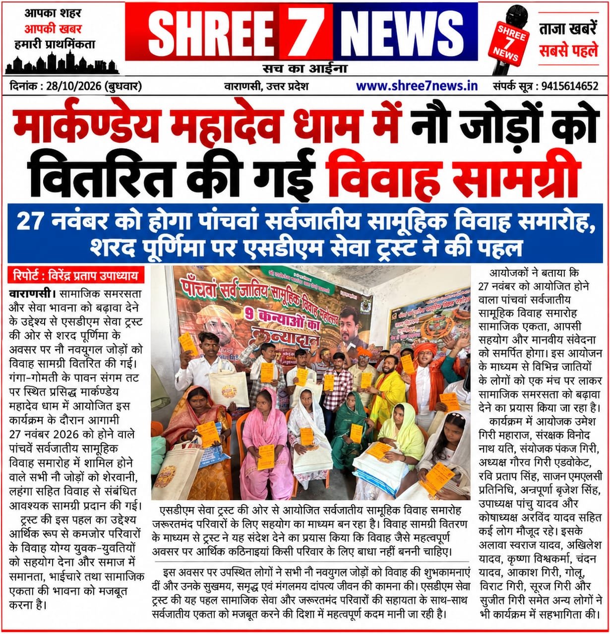 मार्कण्डेय महादेव धाम में नौ जोड़ों को वितरित की गई विवाह सामग्री