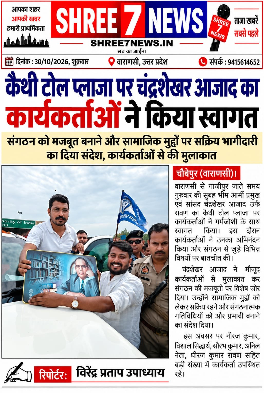 संगठन को मजबूत बनाने और सामाजिक मुद्दों पर सक्रिय भागीदारी का दिया संदेश, कार्यकर्ताओं से की मुलाकात