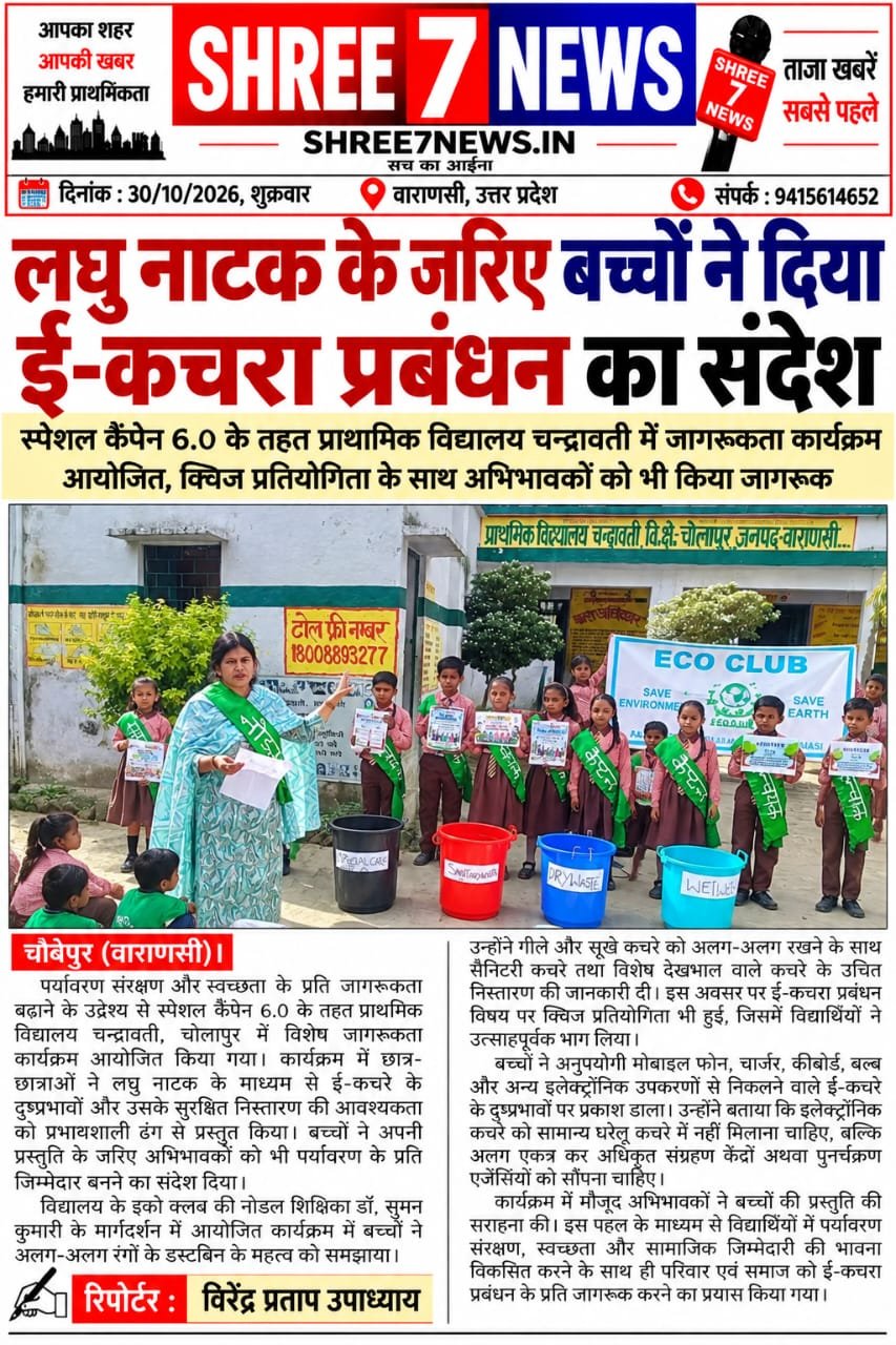 लघु नाटक के जरिए बच्चों ने दिया ई-कचरा प्रबंधन का संदेश