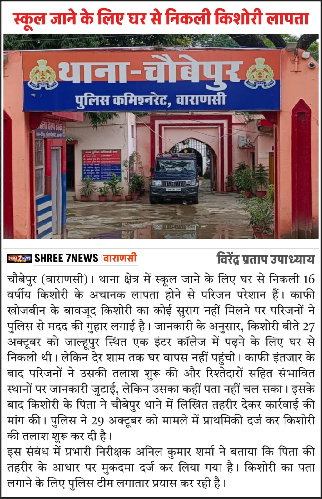 स्कूल जाने के लिए घर से निकली किशोरी लापता