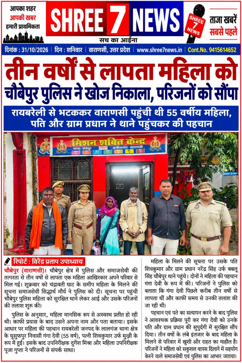 तीन वर्षों से लापता महिला को चौबेपुर पुलिस ने खोज निकाला, परिजनों को सौंपा