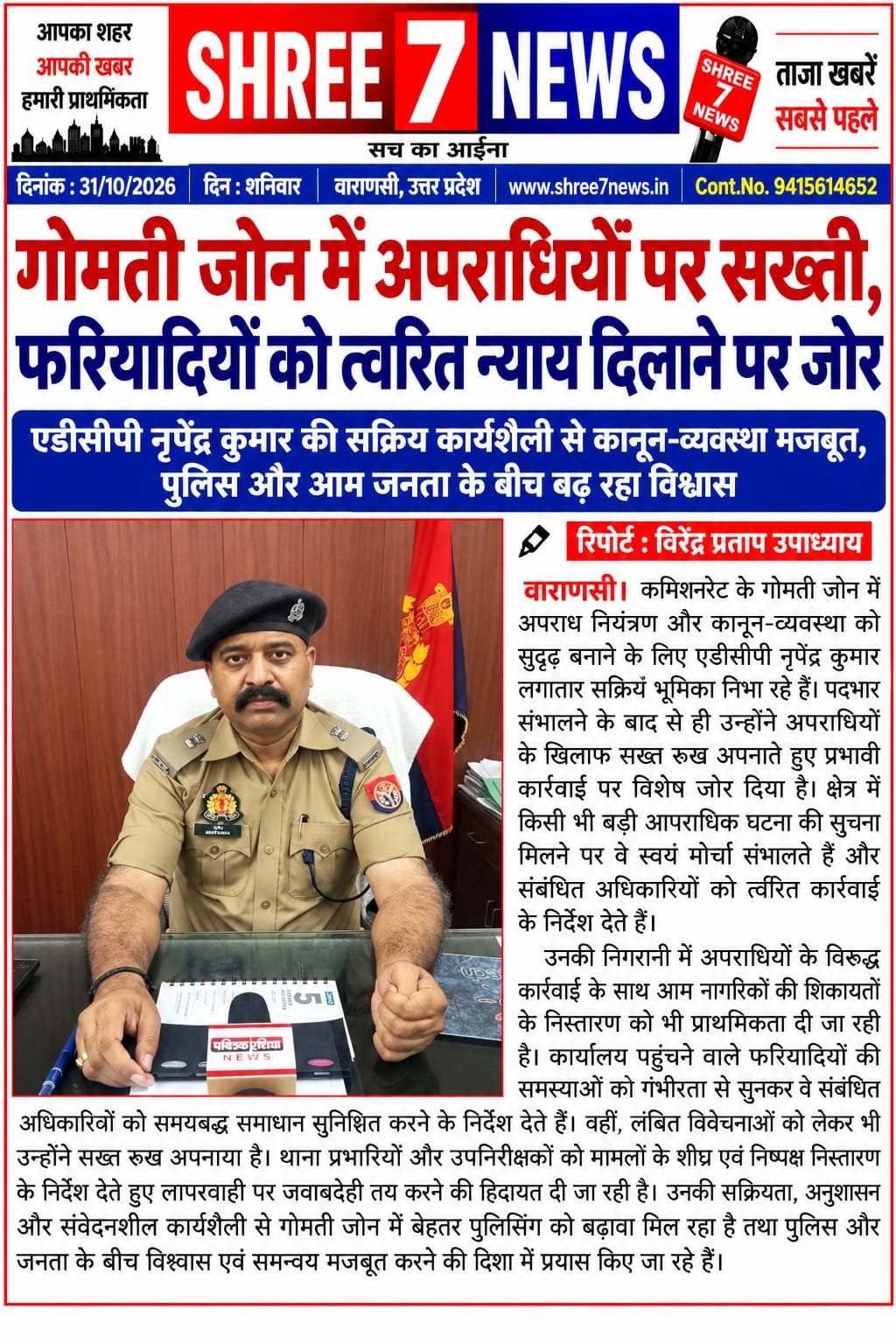 गोमती जोन में अपराधियों पर सख्ती, फरियादियों को त्वरित न्याय दिलाने पर जोर